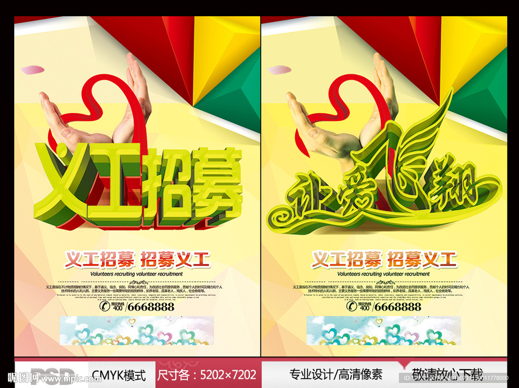 义工招募 让爱飞翔