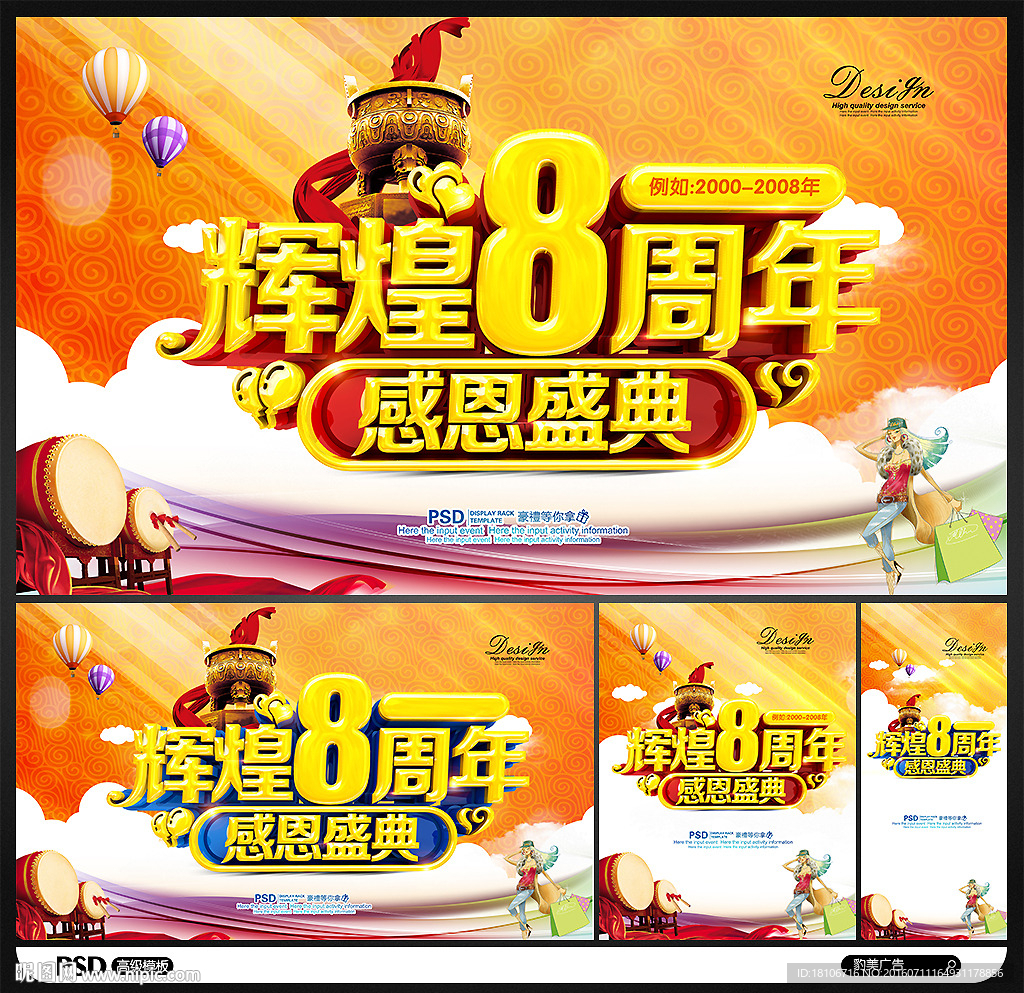 8周年庆