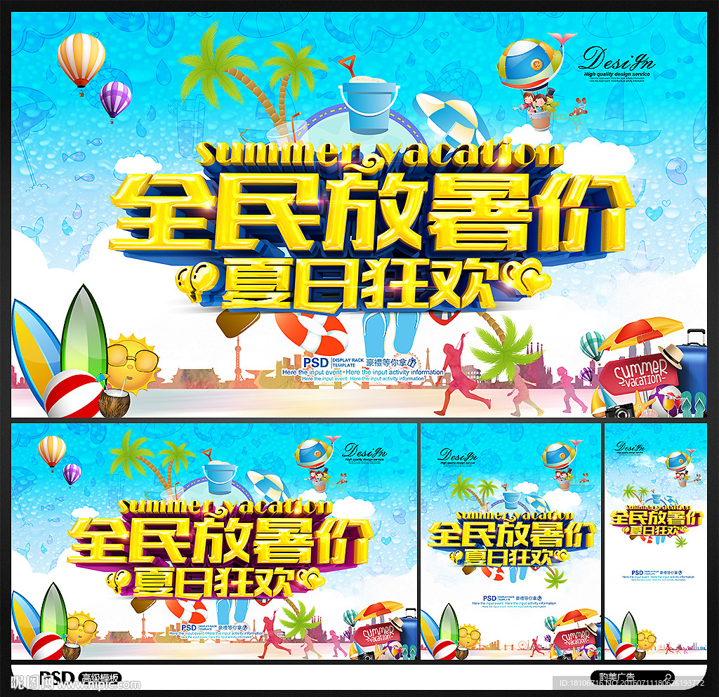 暑假海报
