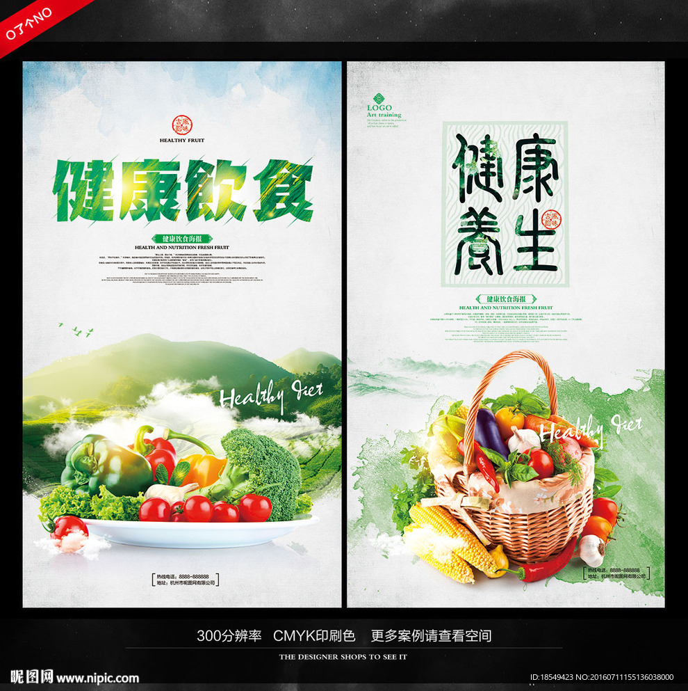 健康饮食