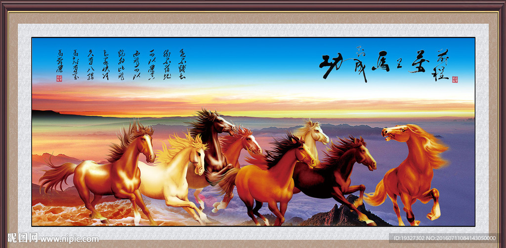 八骏图