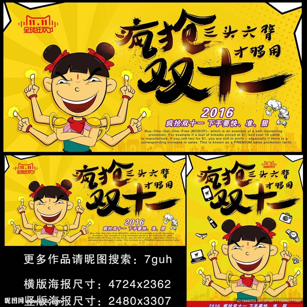 疯抢双十一广告宣传海报