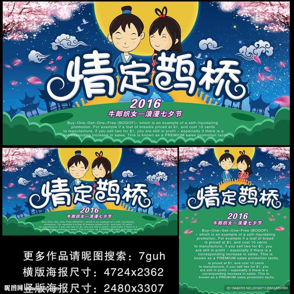七夕情定鹊桥广告宣传海报