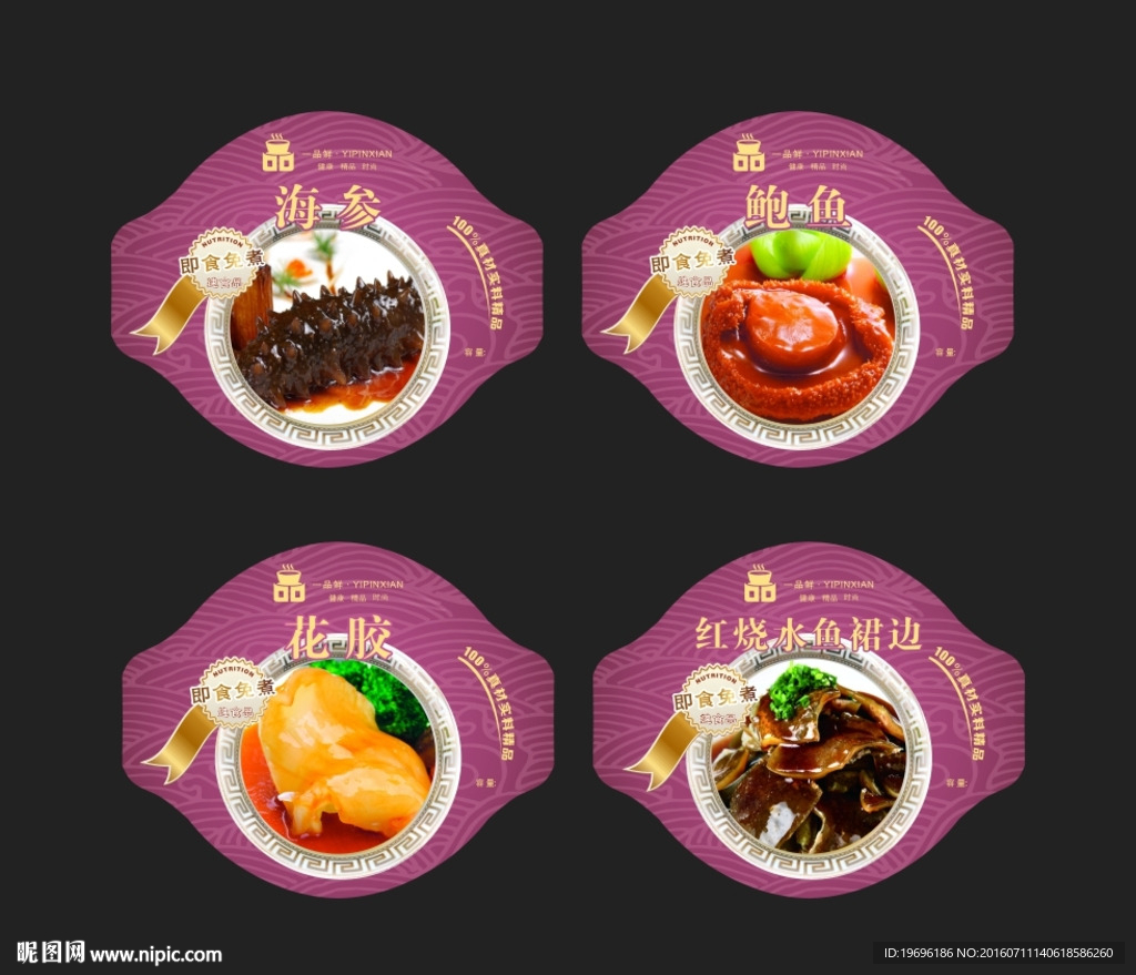 海味包装
