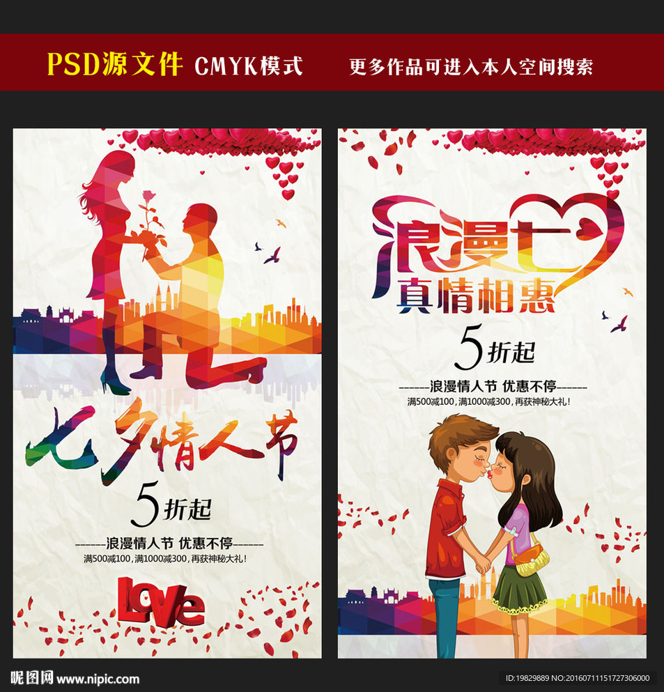 七夕情人节海报图片