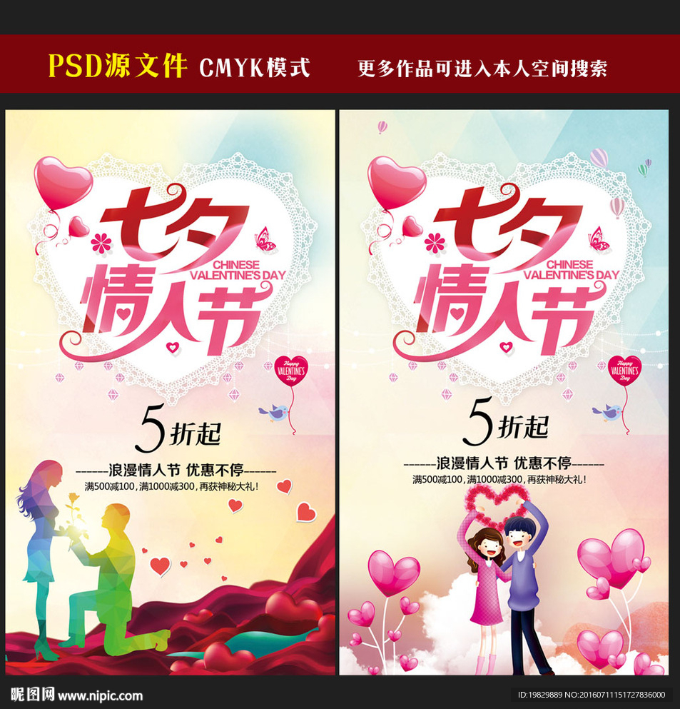 七夕情人节海报图片