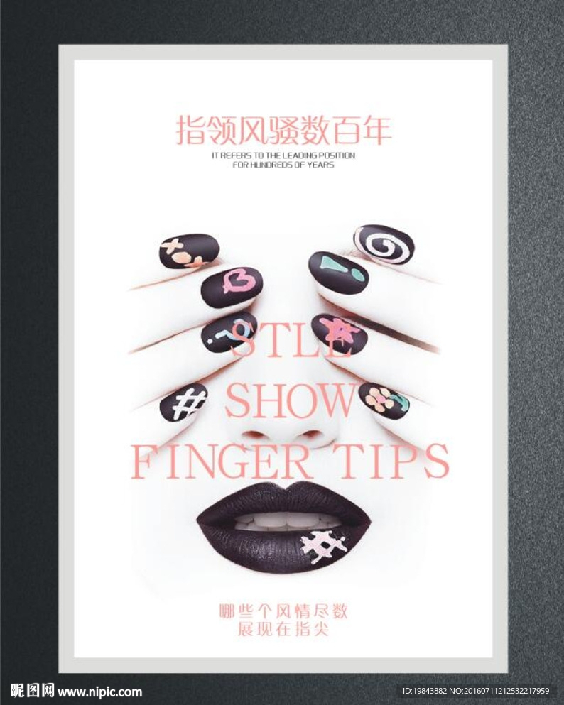 美甲图片海报
