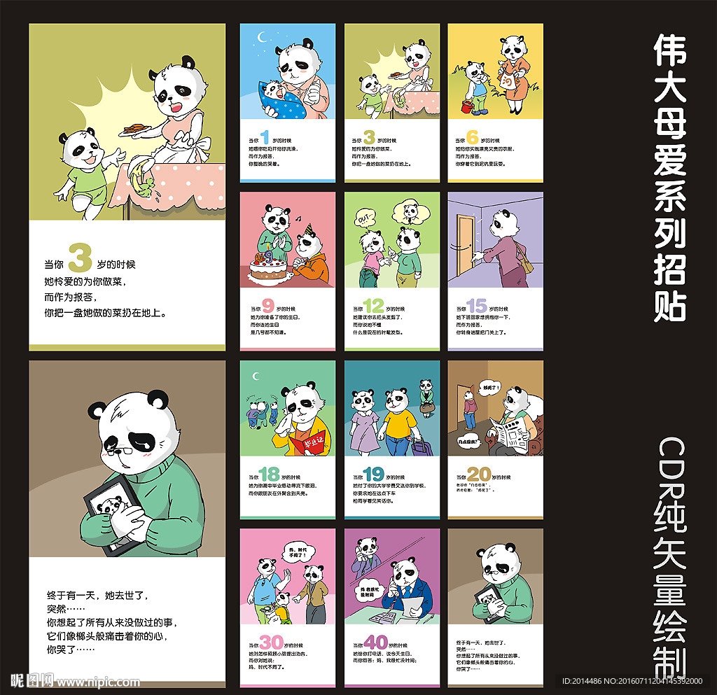 伟大母爱