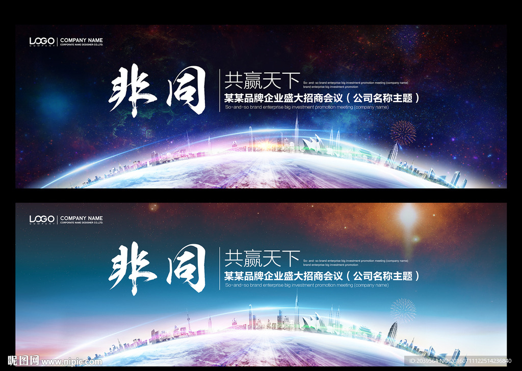 会议背景 主视觉 KV