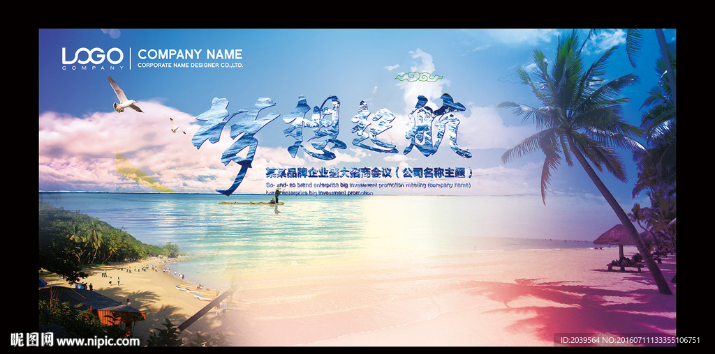 主视觉 三亚之旅