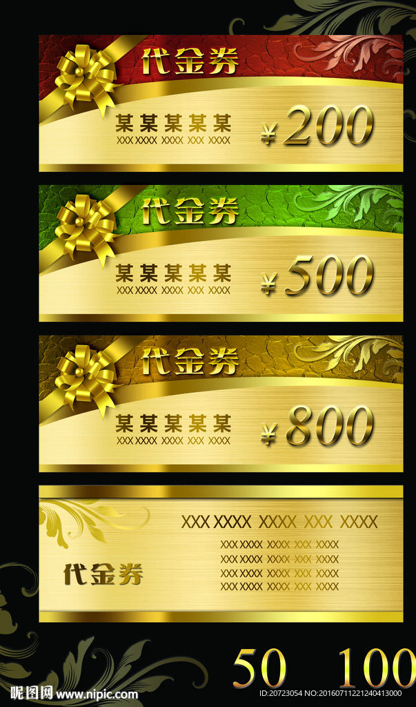 代金卷
