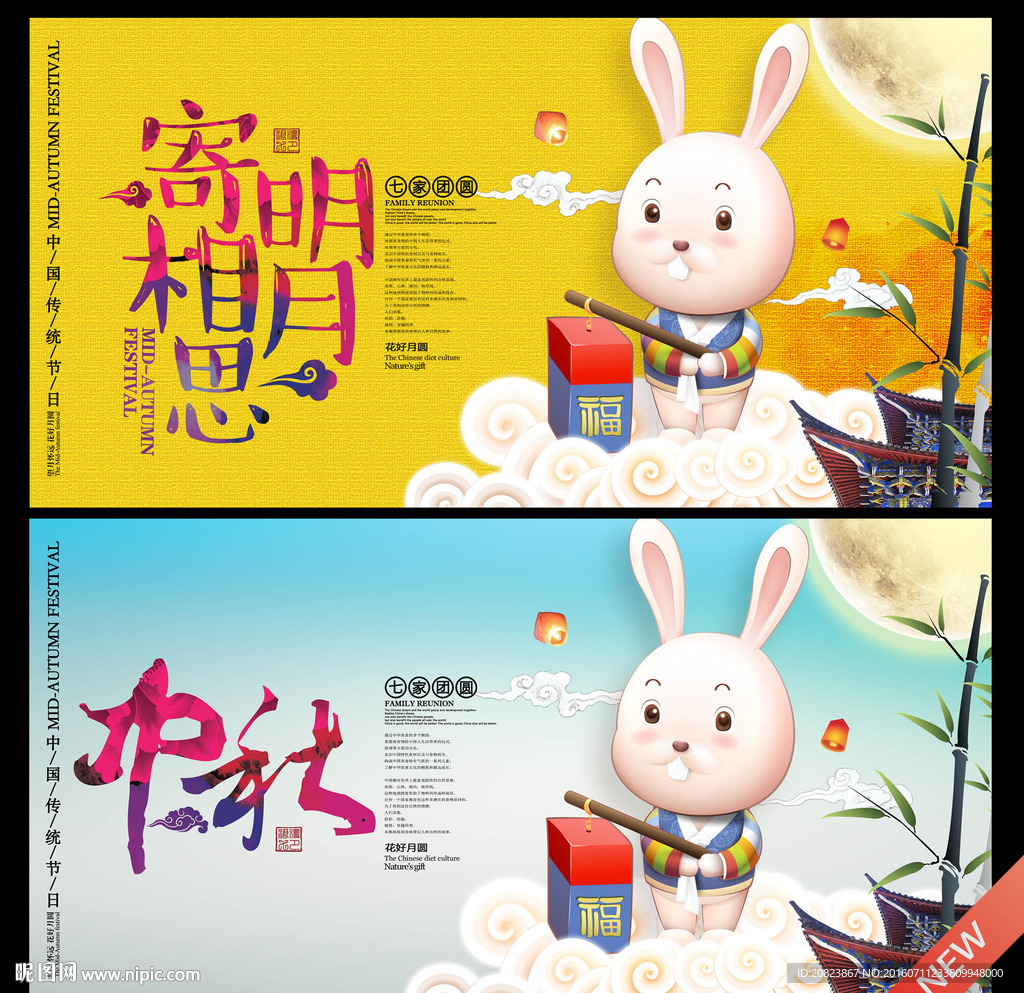 中秋海报
