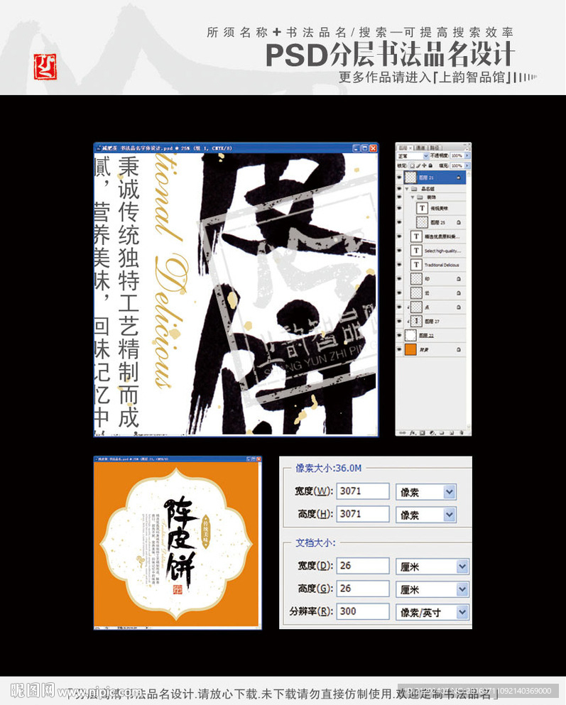 陈皮饼 书法品名