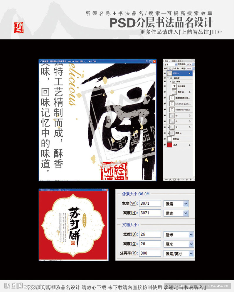 苏打饼 书法品名