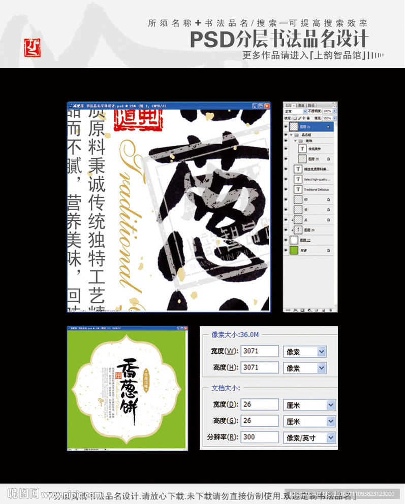 香葱饼 书法品名
