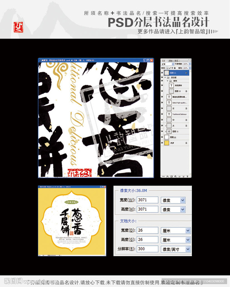 葱香千层饼 书法品名