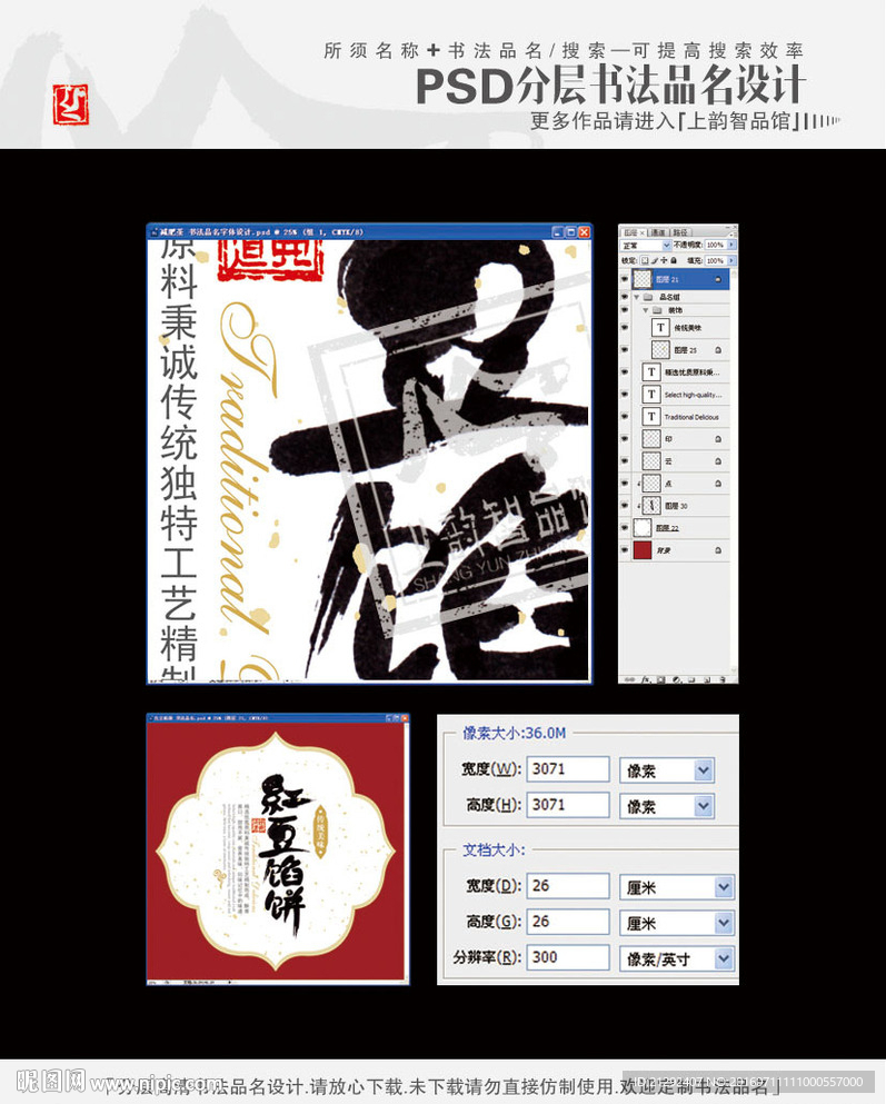 红豆陷饼 书法品名
