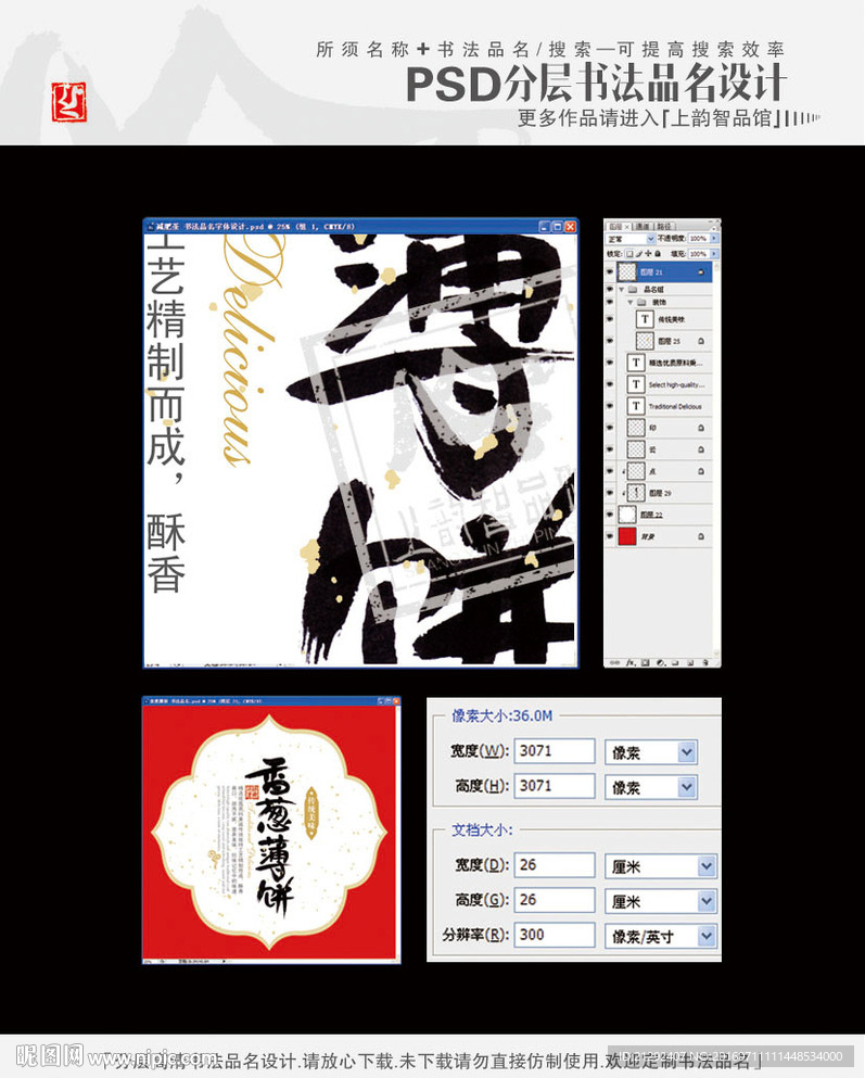 香葱薄饼 书法品名
