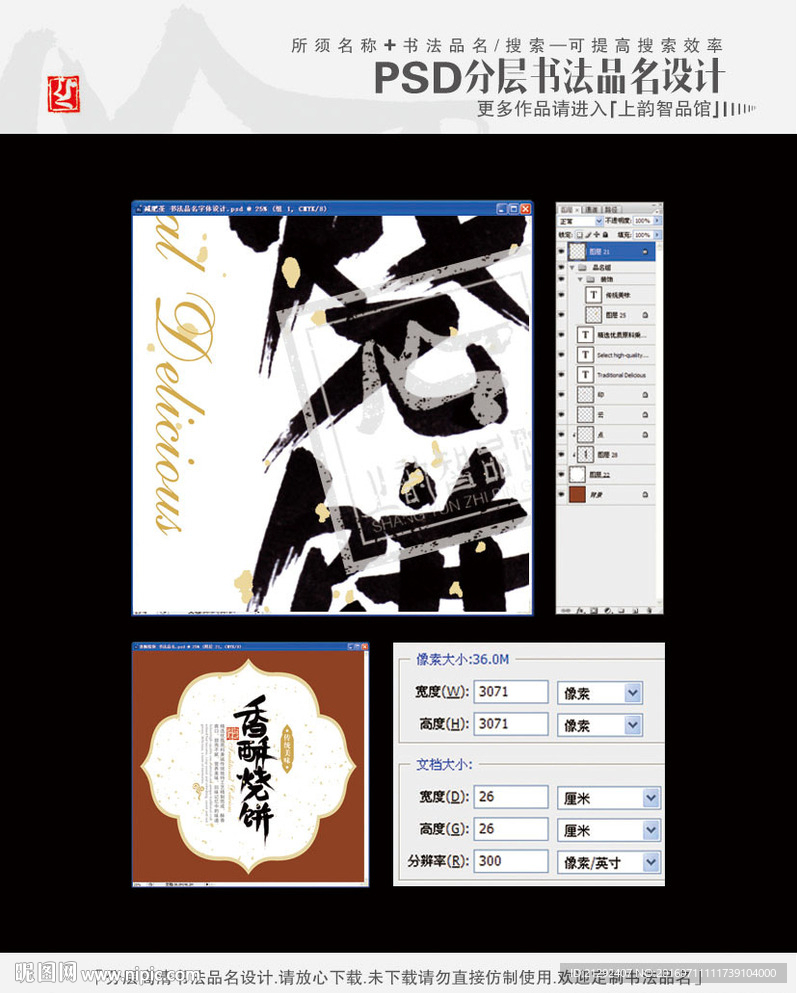 香酥烧饼 书法品名