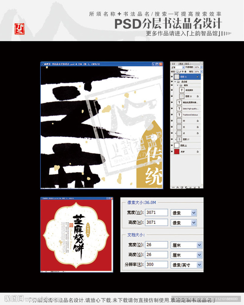 芝麻烧饼 书法品名