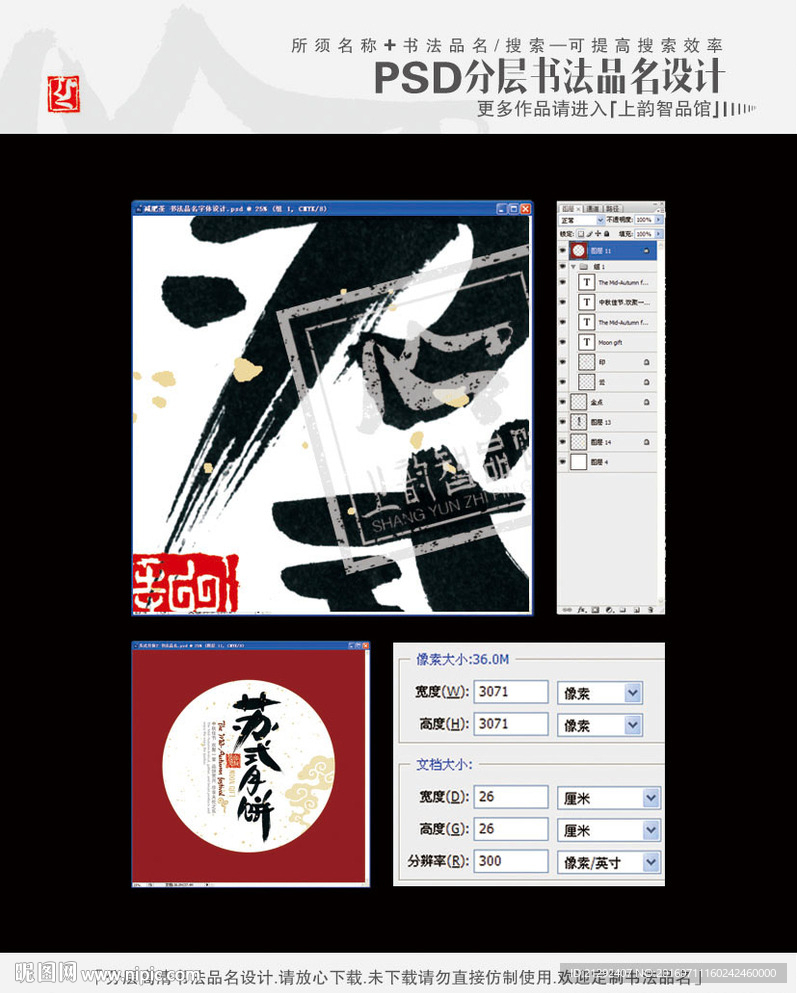 苏式月饼  书法品名设计