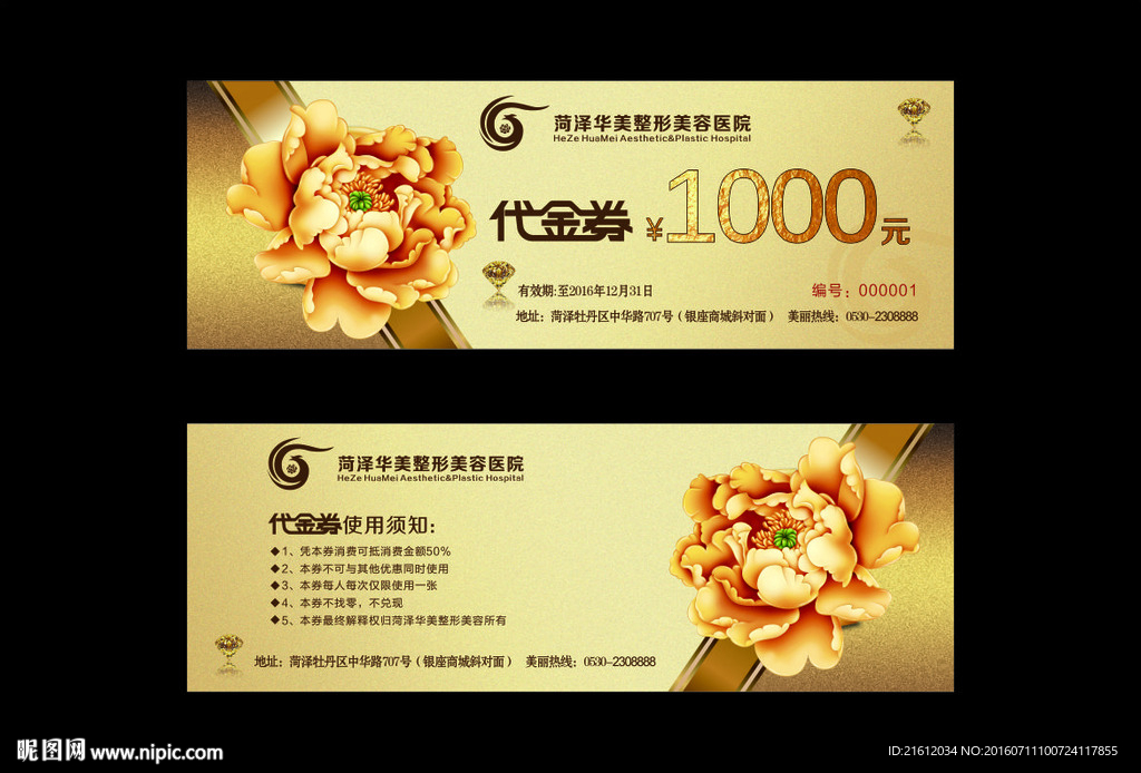 整形美容代金券