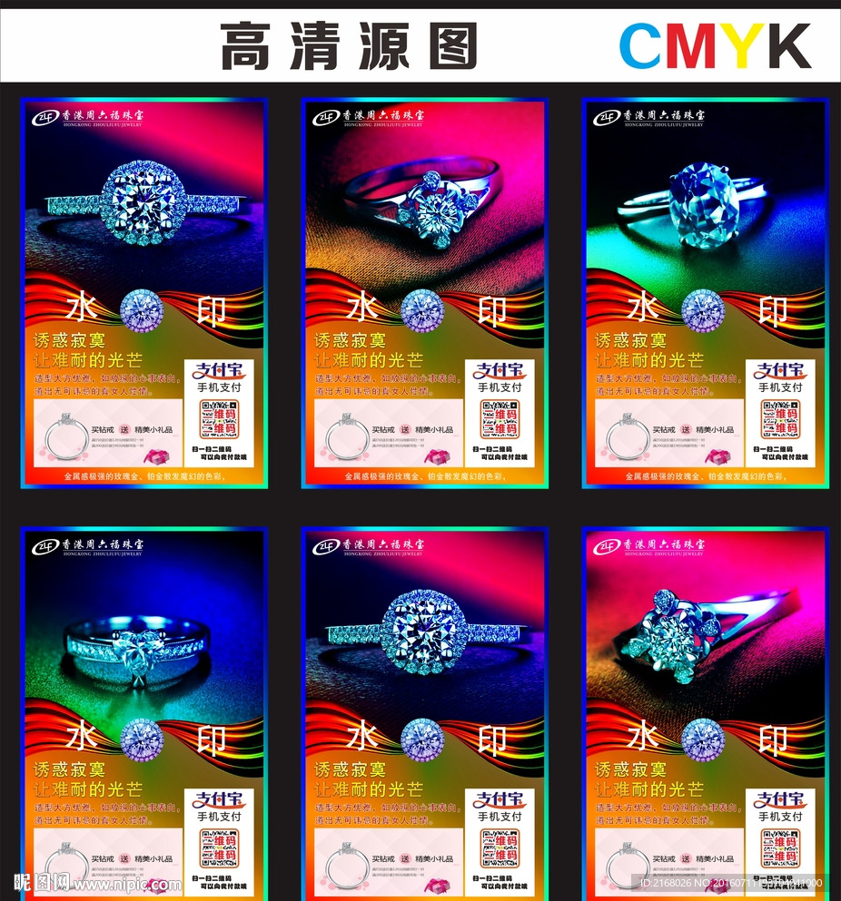 珠宝宣传 珠宝广告 珠宝单页