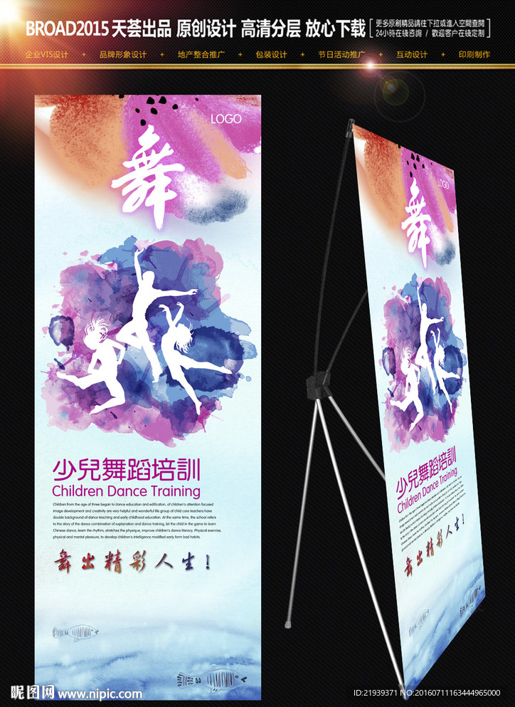 舞蹈培训广告展架设计