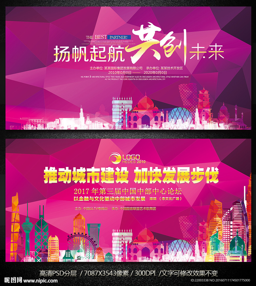 企业展板背景晚会活动背景地产