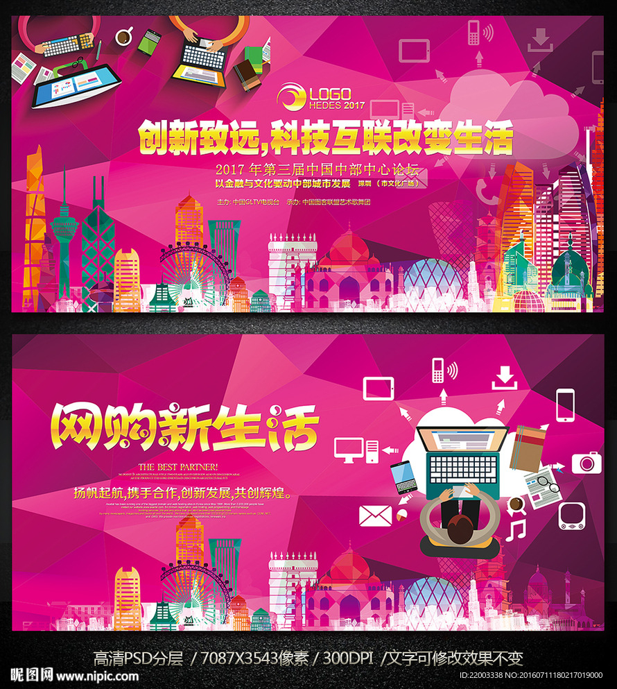 电商购物平台互联网营销展板
