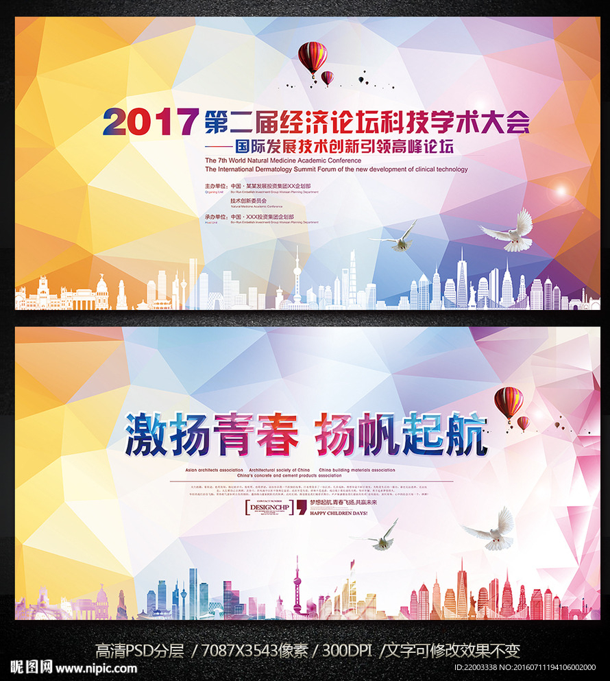企业展板活动背景商业会议背景