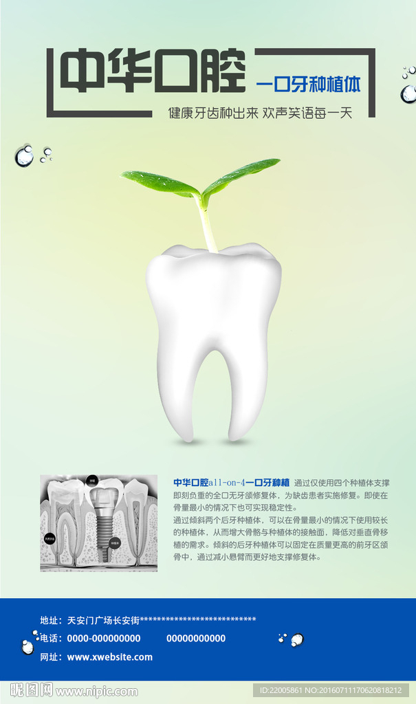 种植牙宣传海报