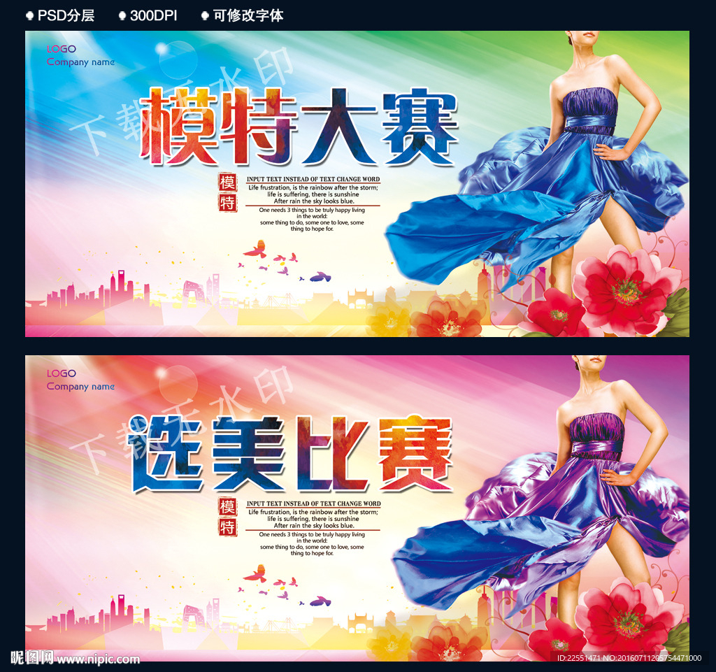 模特大赛