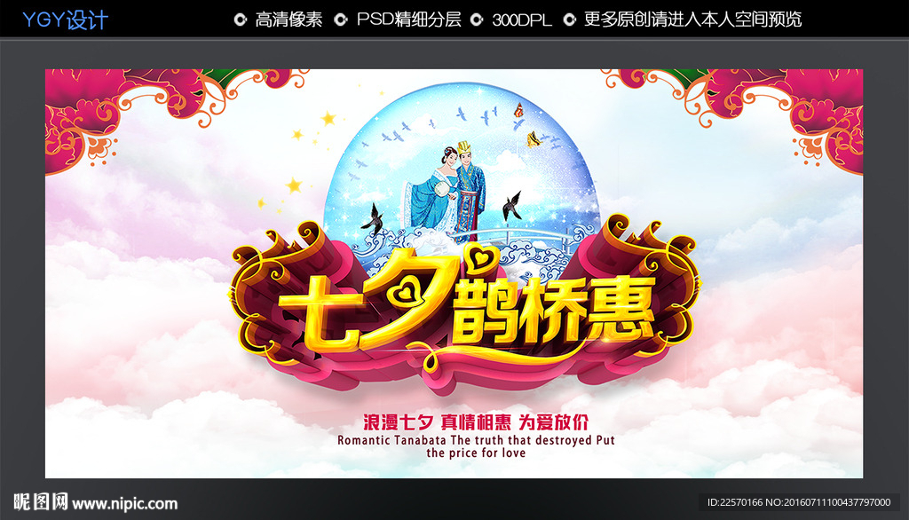 七夕鹊桥会