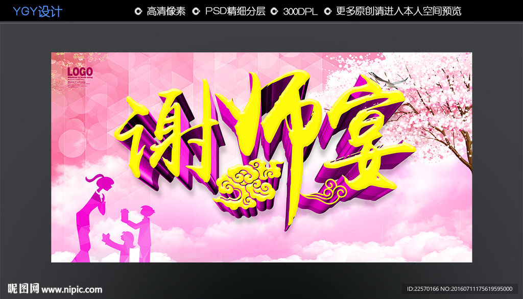 谢师宴
