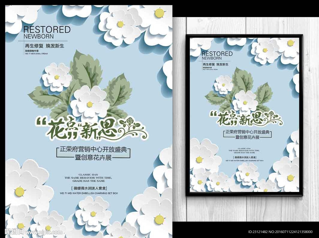 鲜花海报