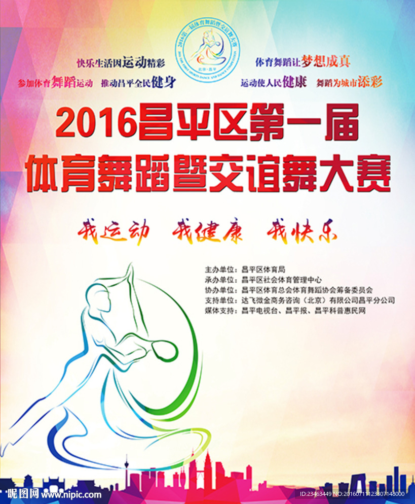 青春 舞蹈大赛