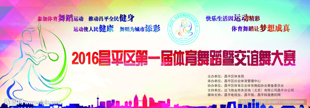 青春 舞蹈大赛
