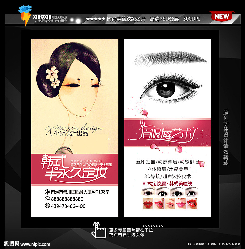 韩式半永久名片