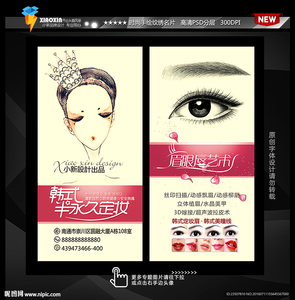 韩式半永久名片