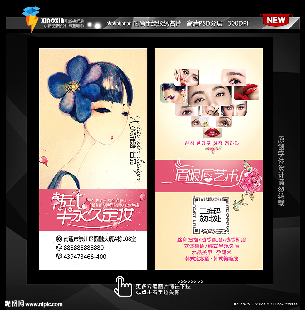韩式半永久名片