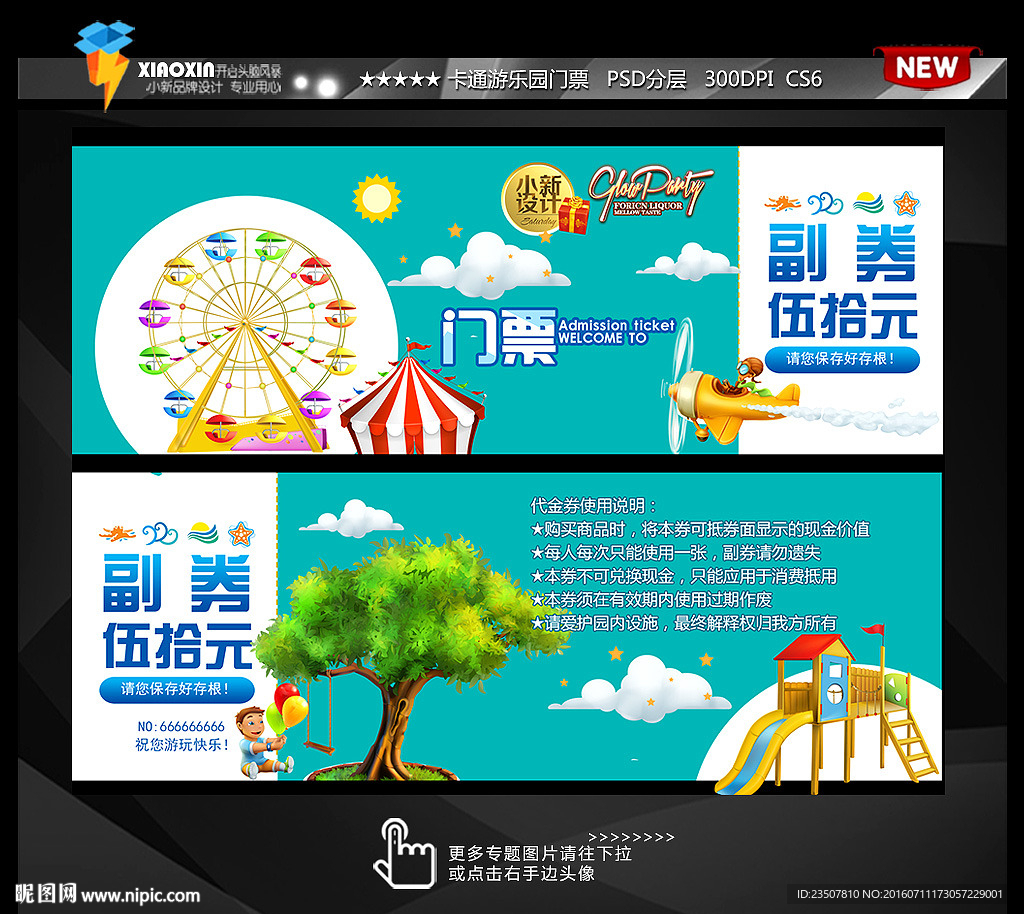 儿童乐园门票
