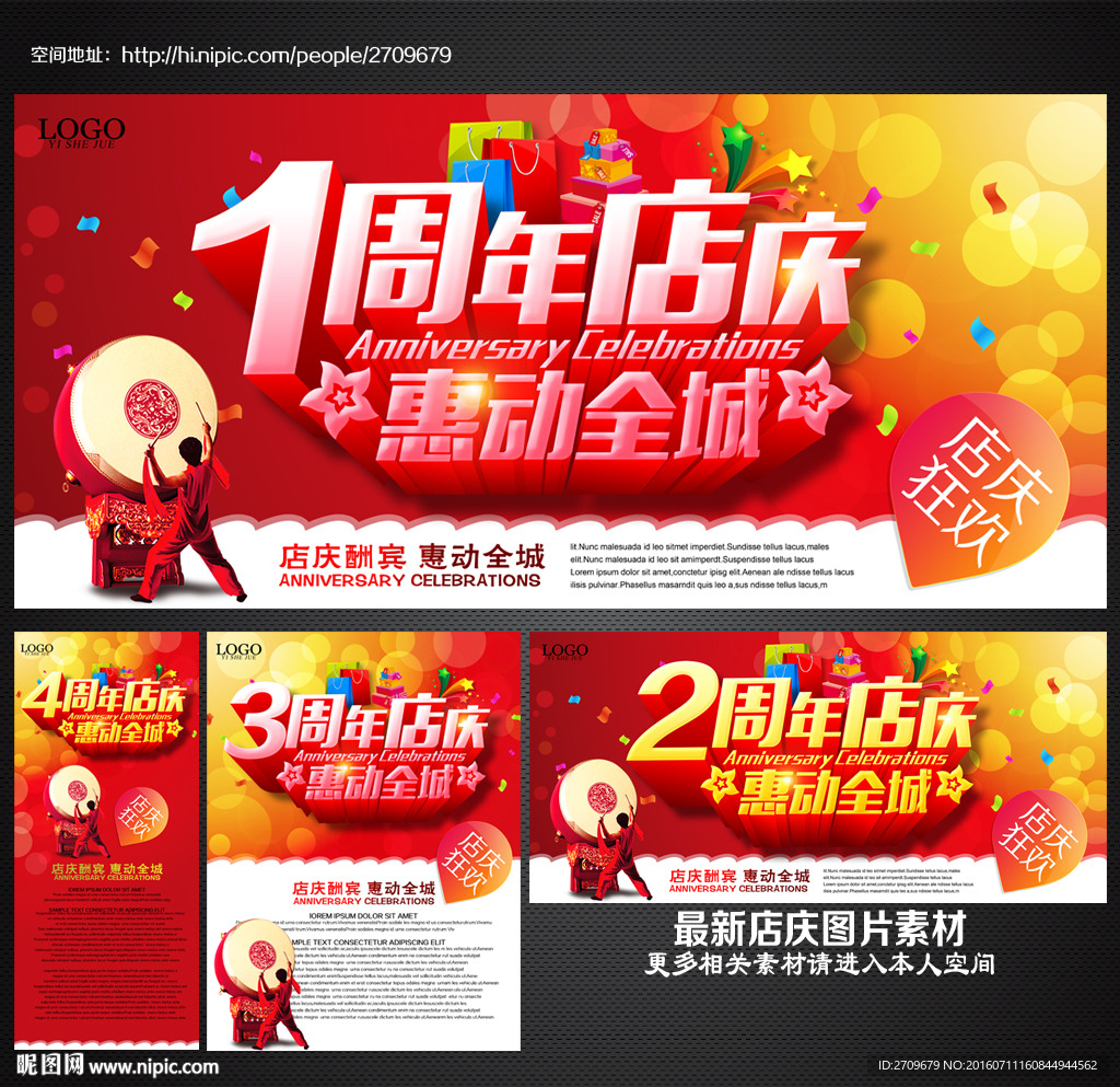 周年庆