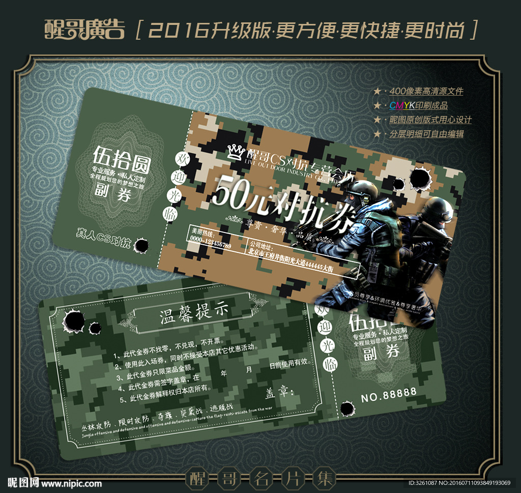 CS代金券