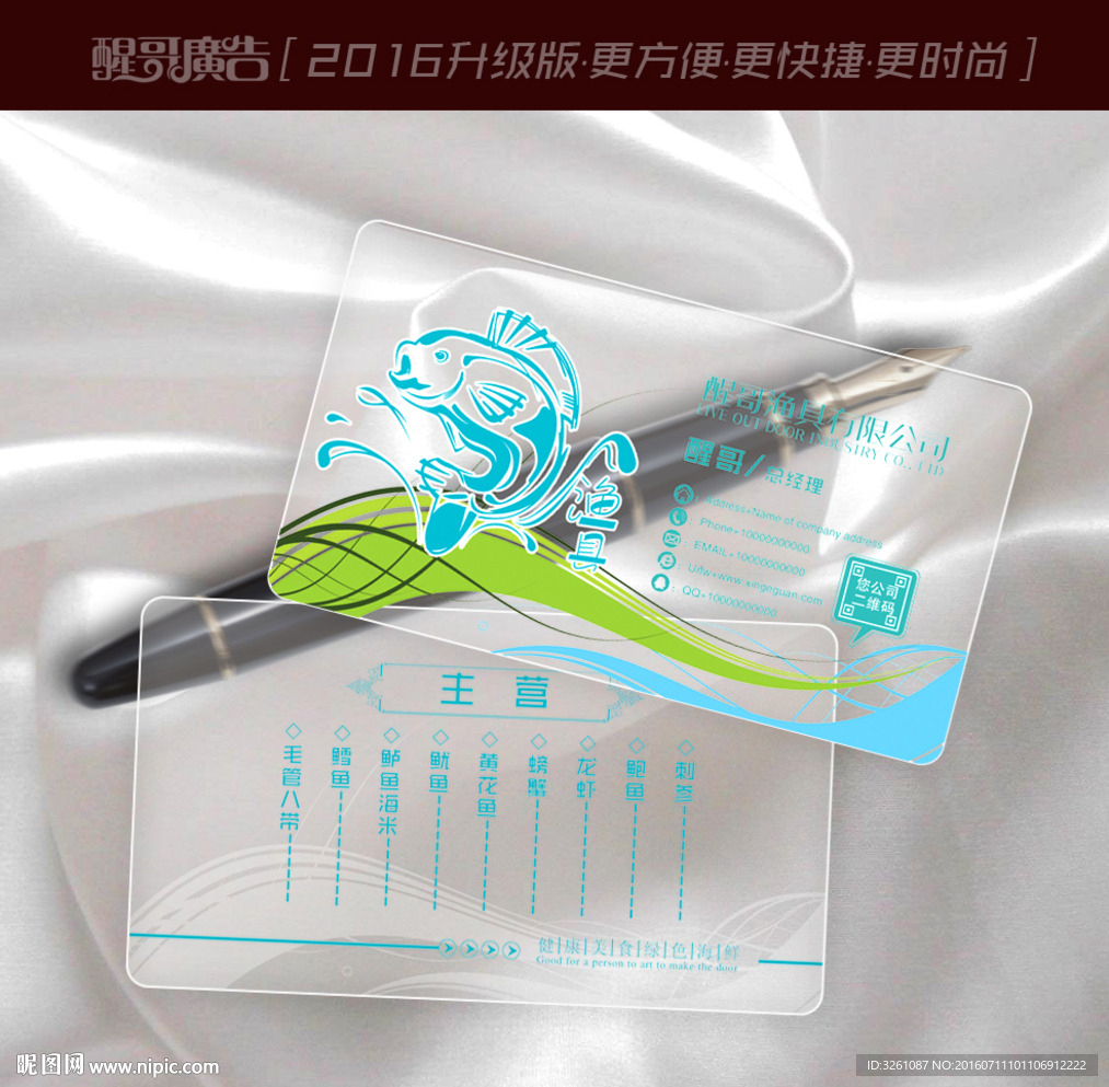 渔具名片