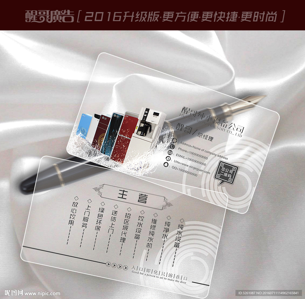 纯水机名片