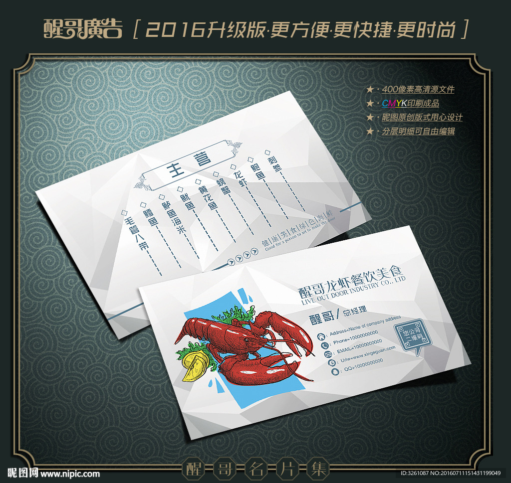龙虾名片