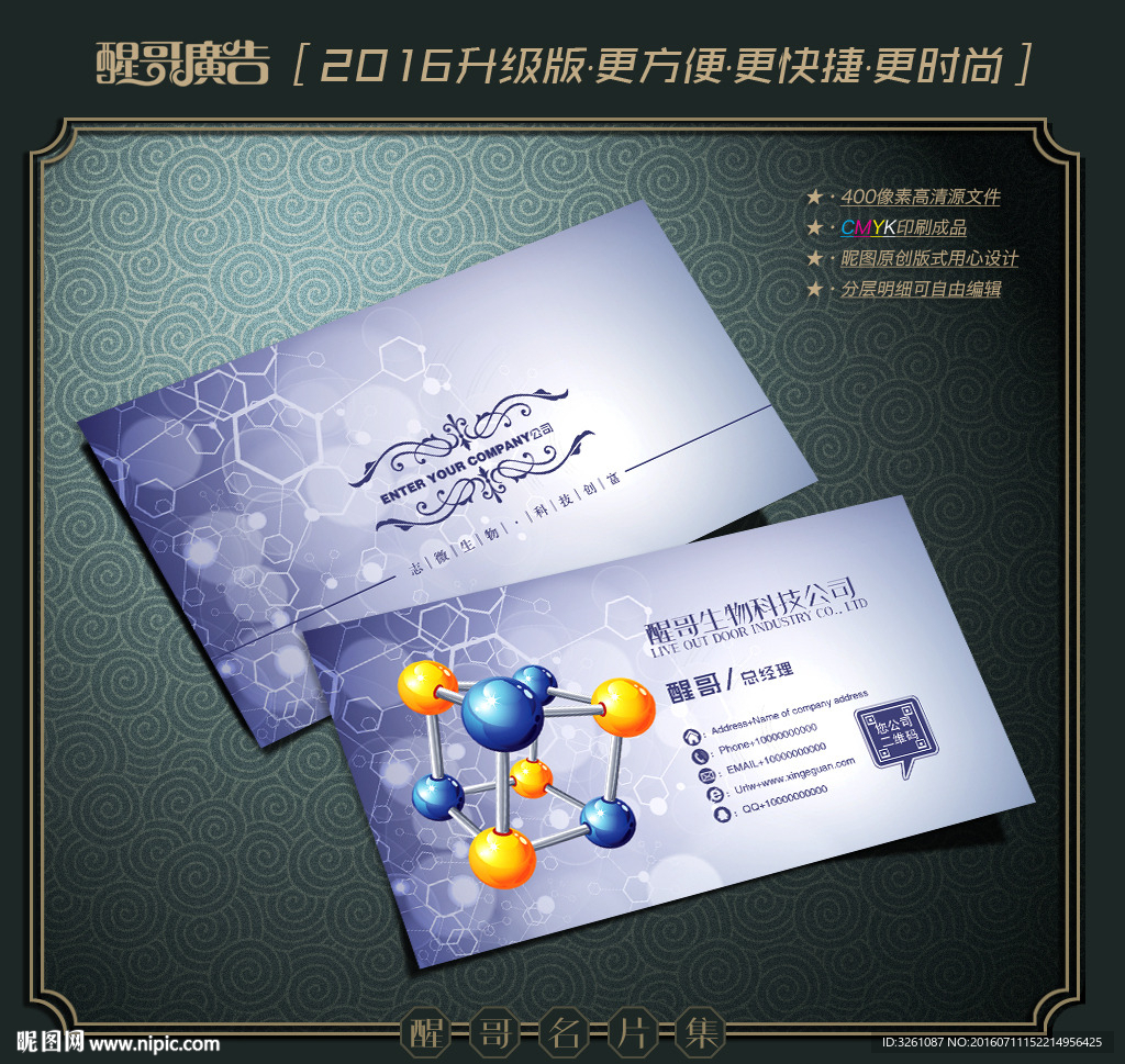 生物科技名片