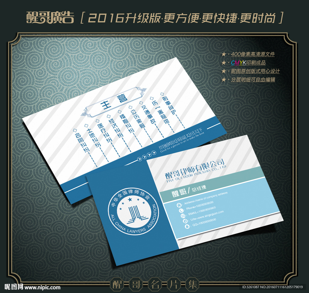 律师名片