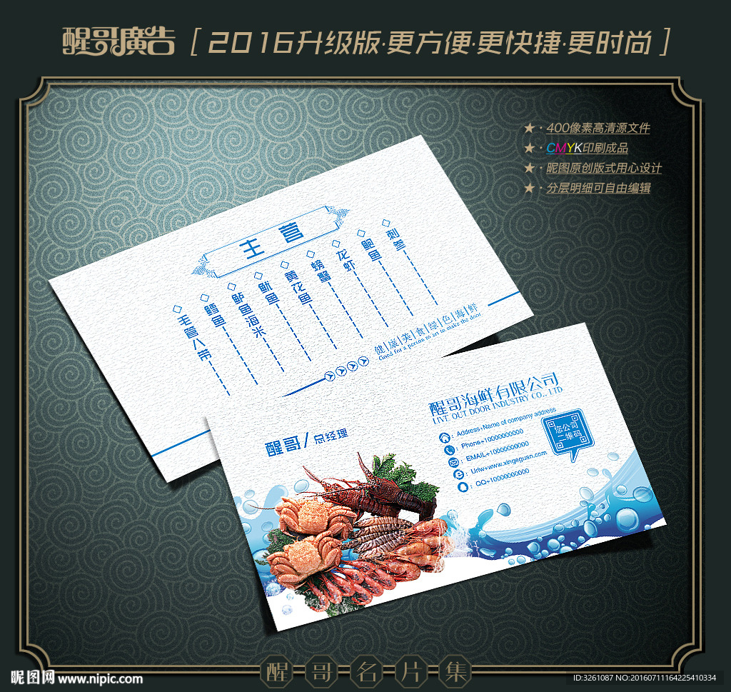海鲜名片